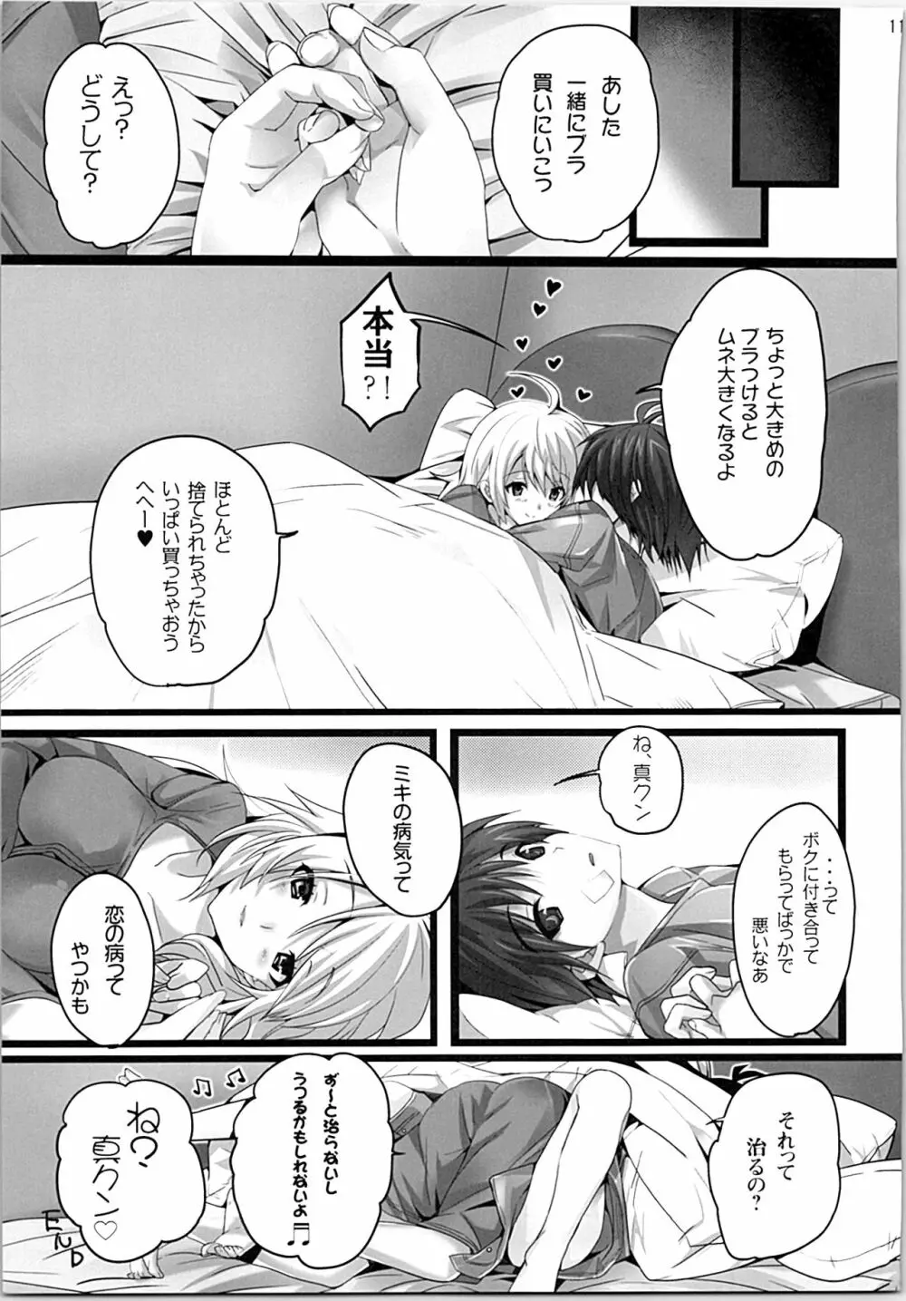 ネコネコランク総集編 Page.110