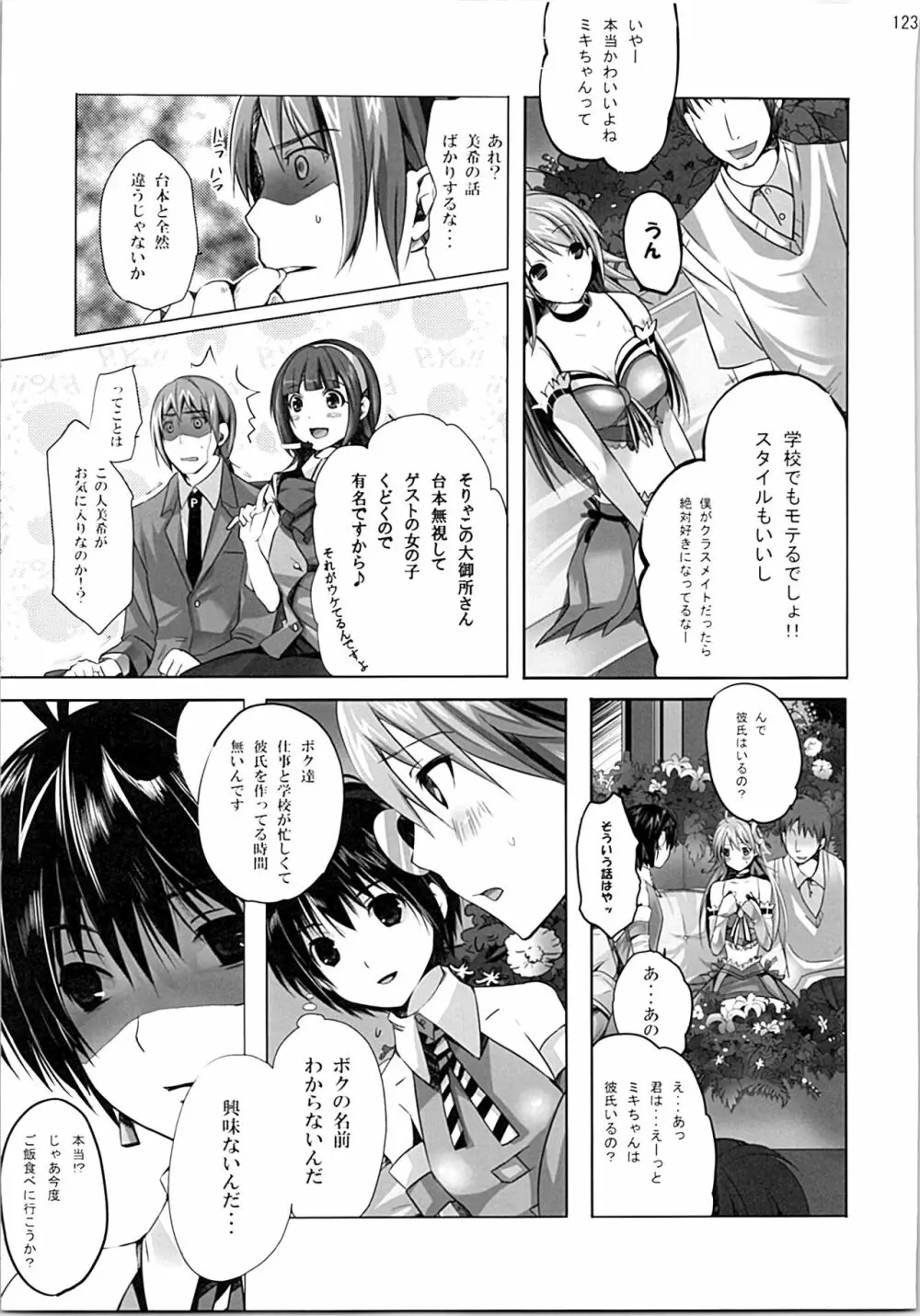 ネコネコランク総集編 Page.122