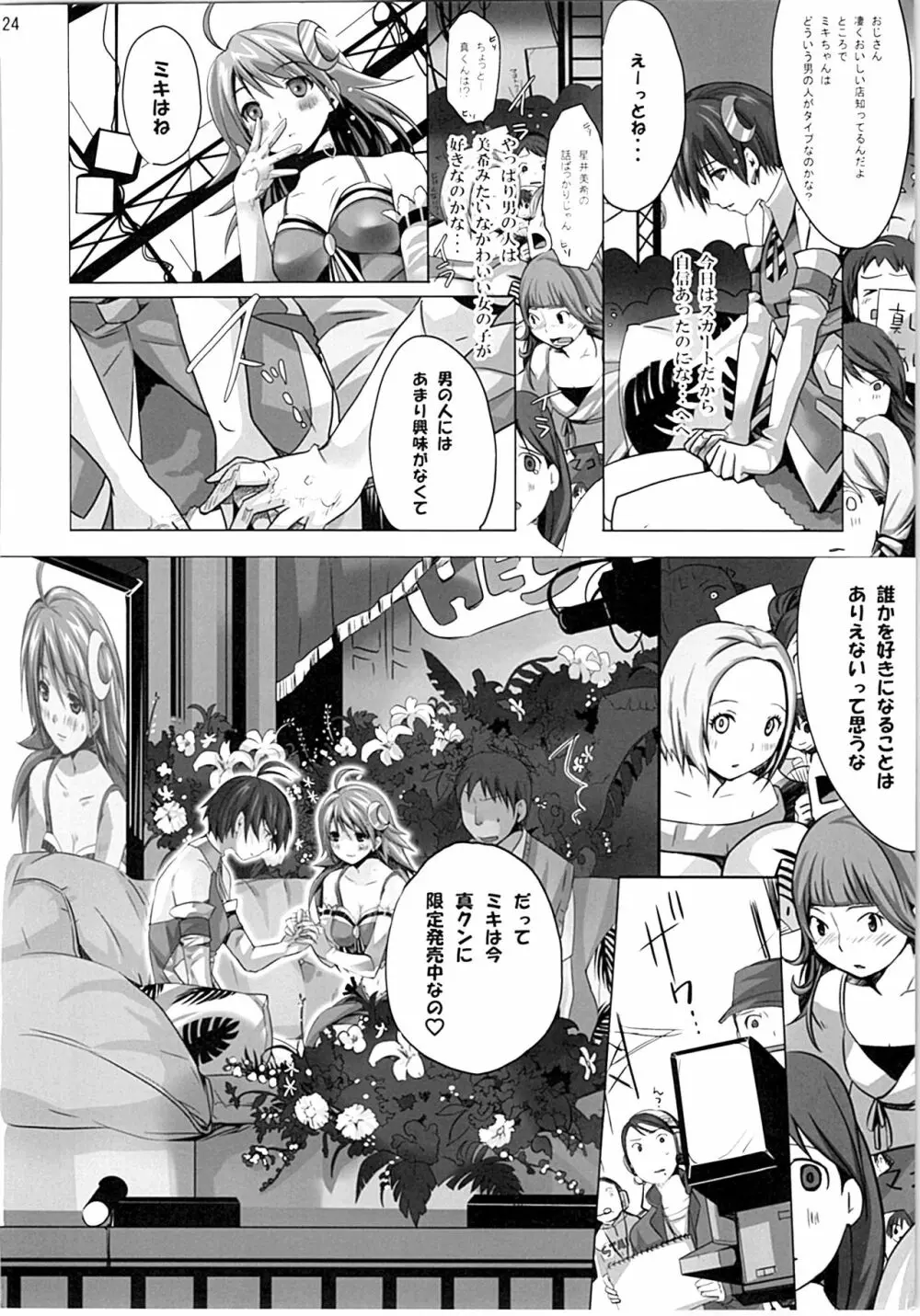 ネコネコランク総集編 Page.123