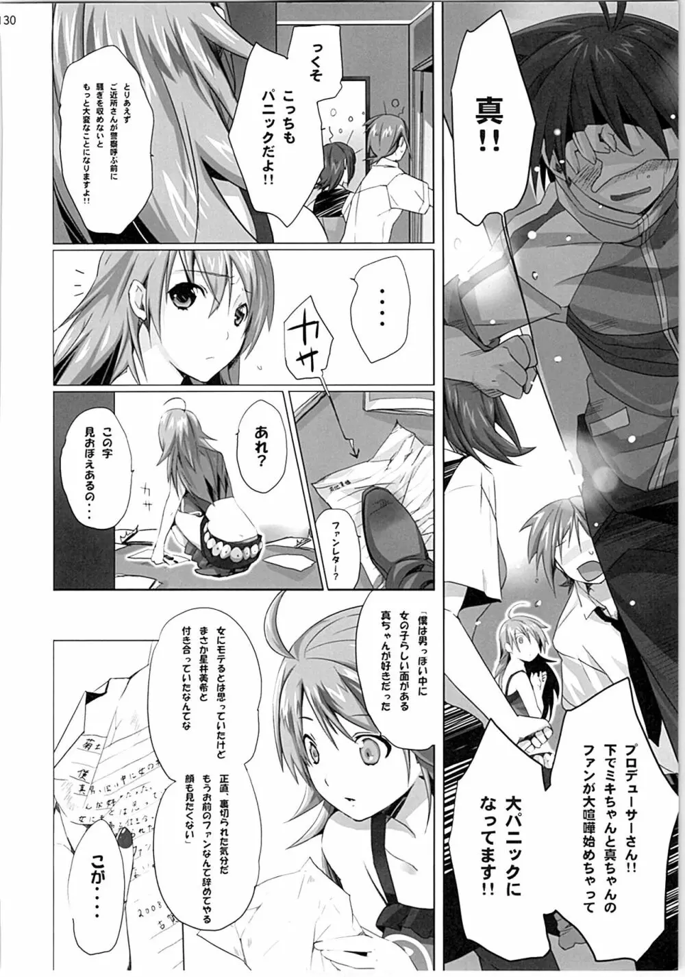 ネコネコランク総集編 Page.129