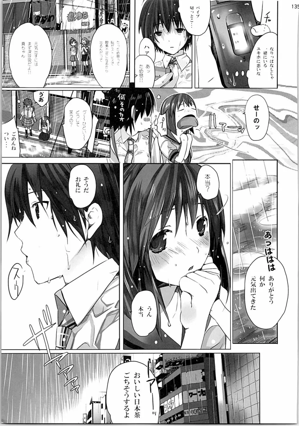 ネコネコランク総集編 Page.134