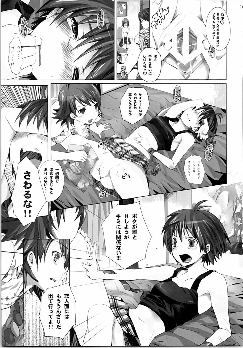 ネコネコランク総集編 Page.162