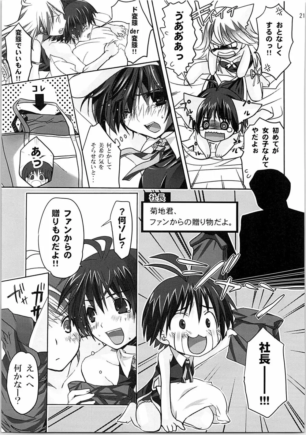 ネコネコランク総集編 Page.20