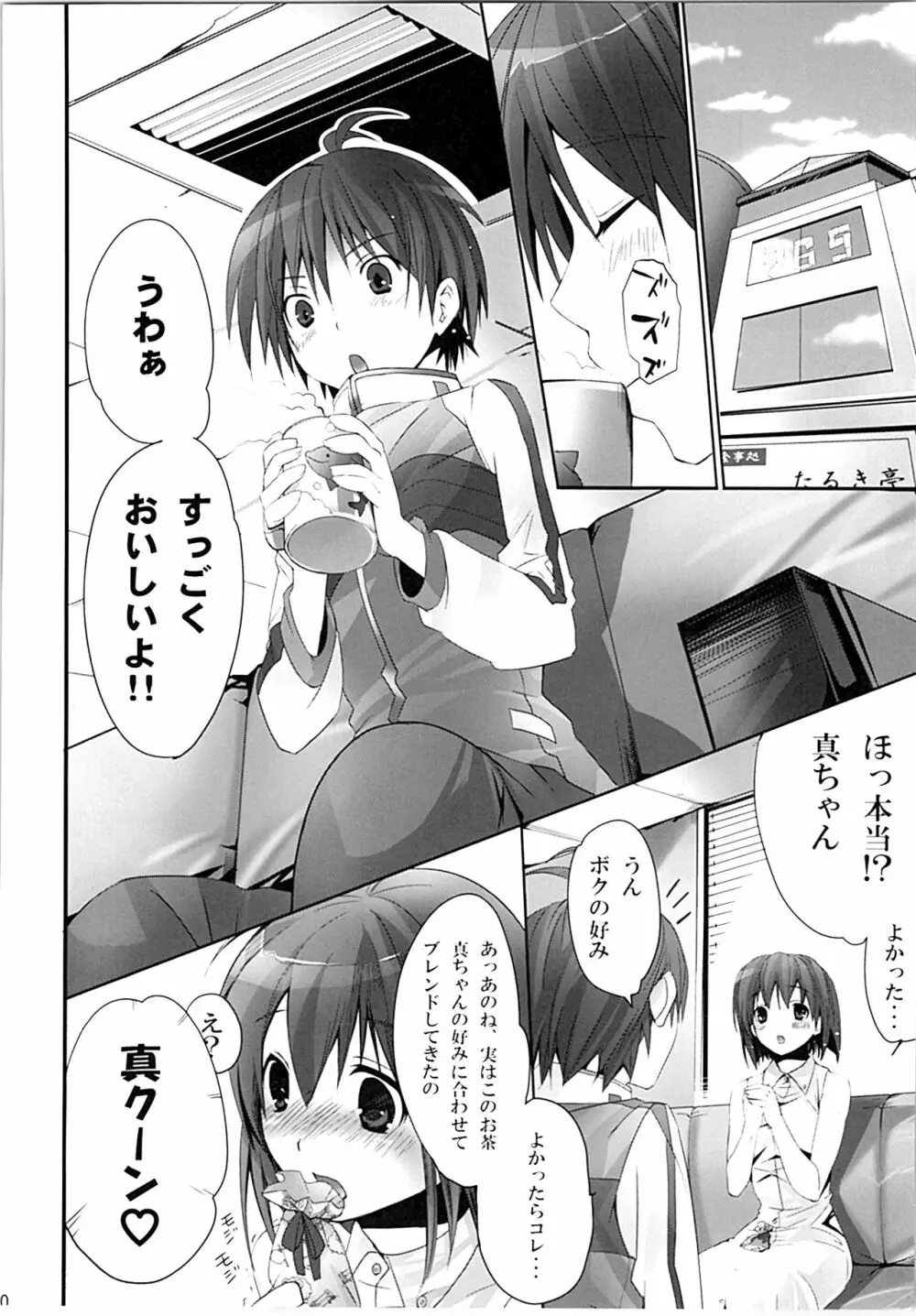 ネコネコランク総集編 Page.39