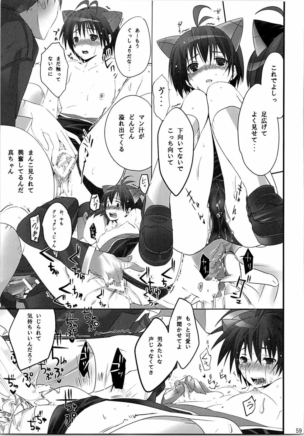 ネコネコランク総集編 Page.58