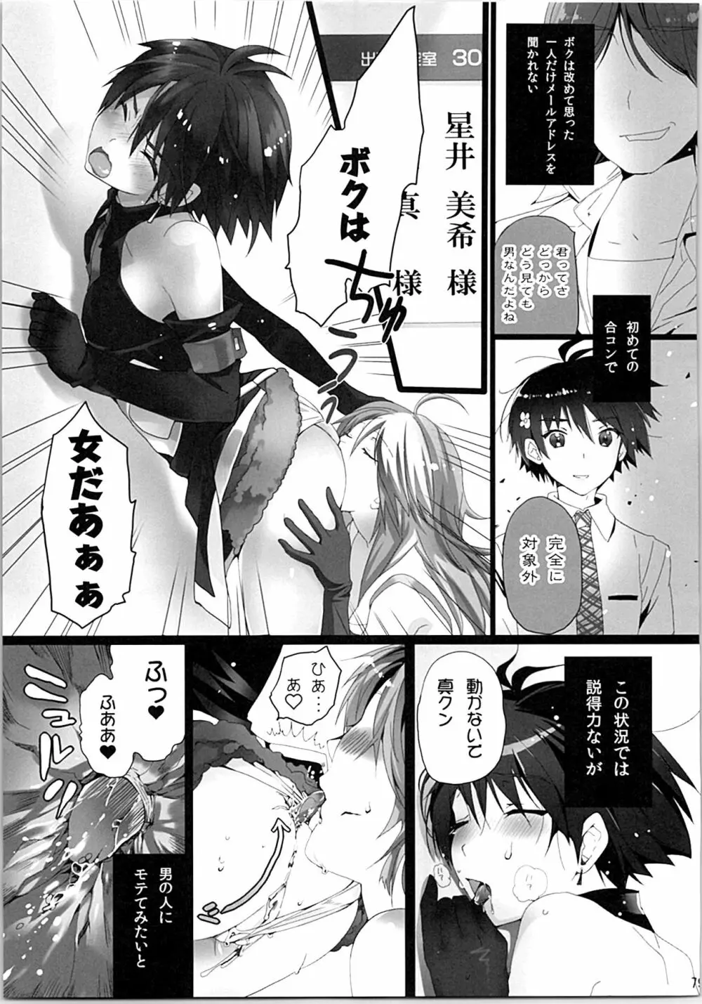 ネコネコランク総集編 Page.78