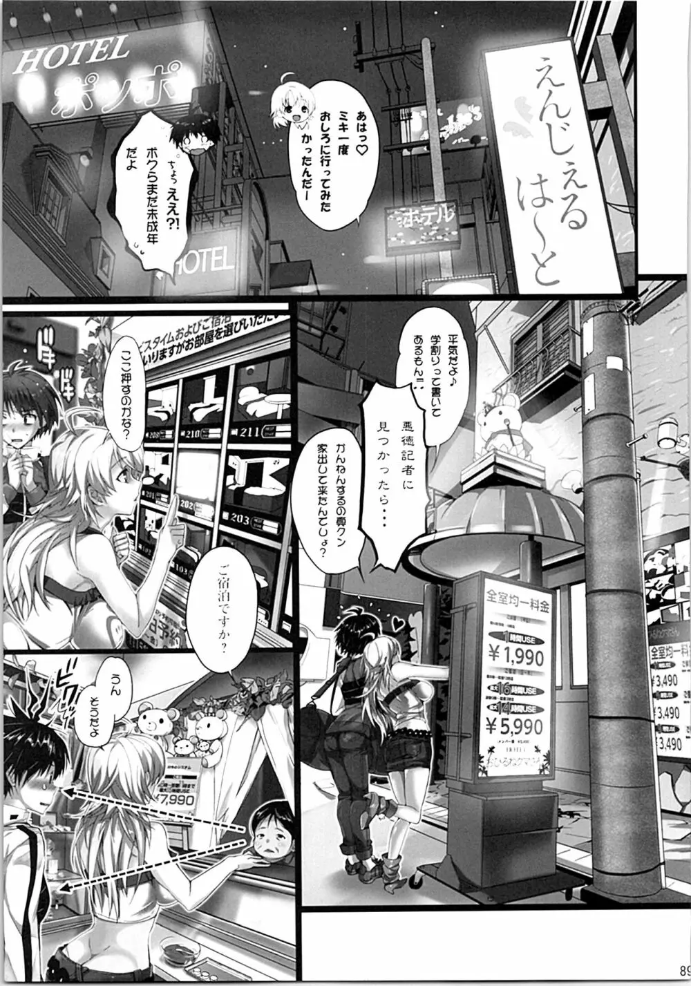 ネコネコランク総集編 Page.88