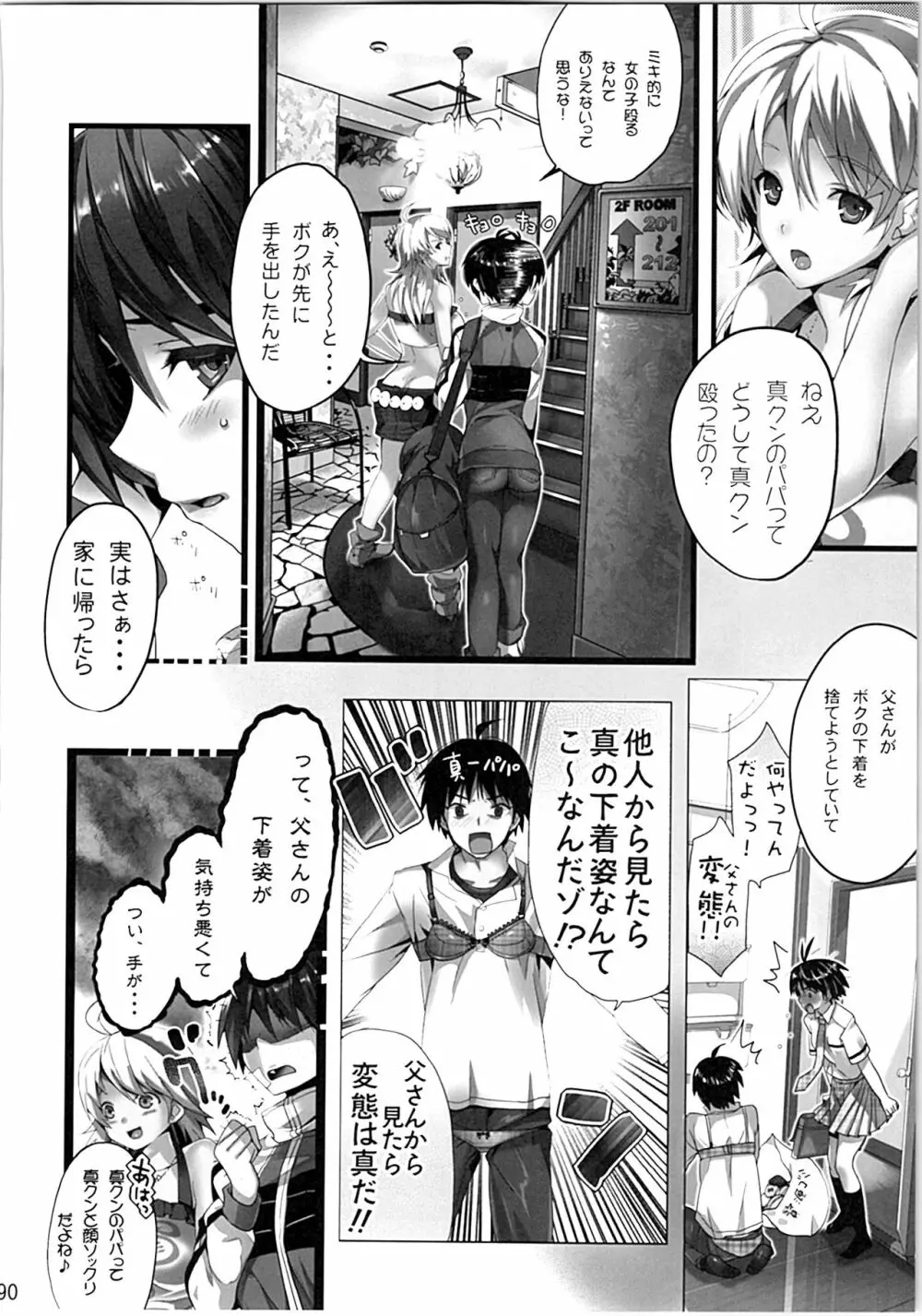 ネコネコランク総集編 Page.89