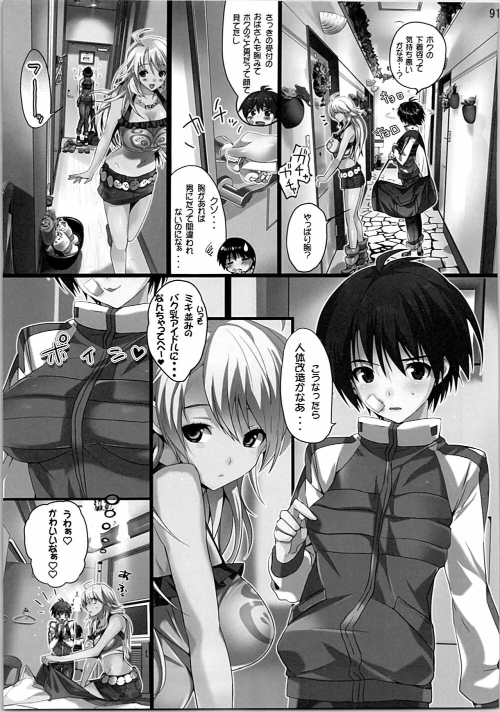 ネコネコランク総集編 Page.90