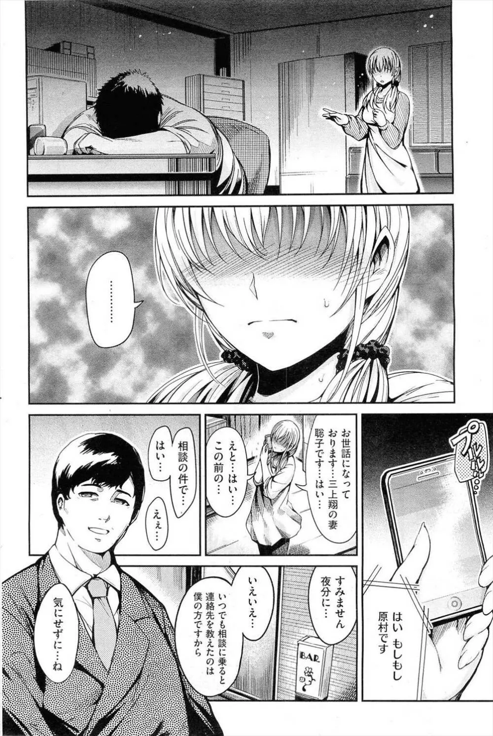 夫のために Page.6