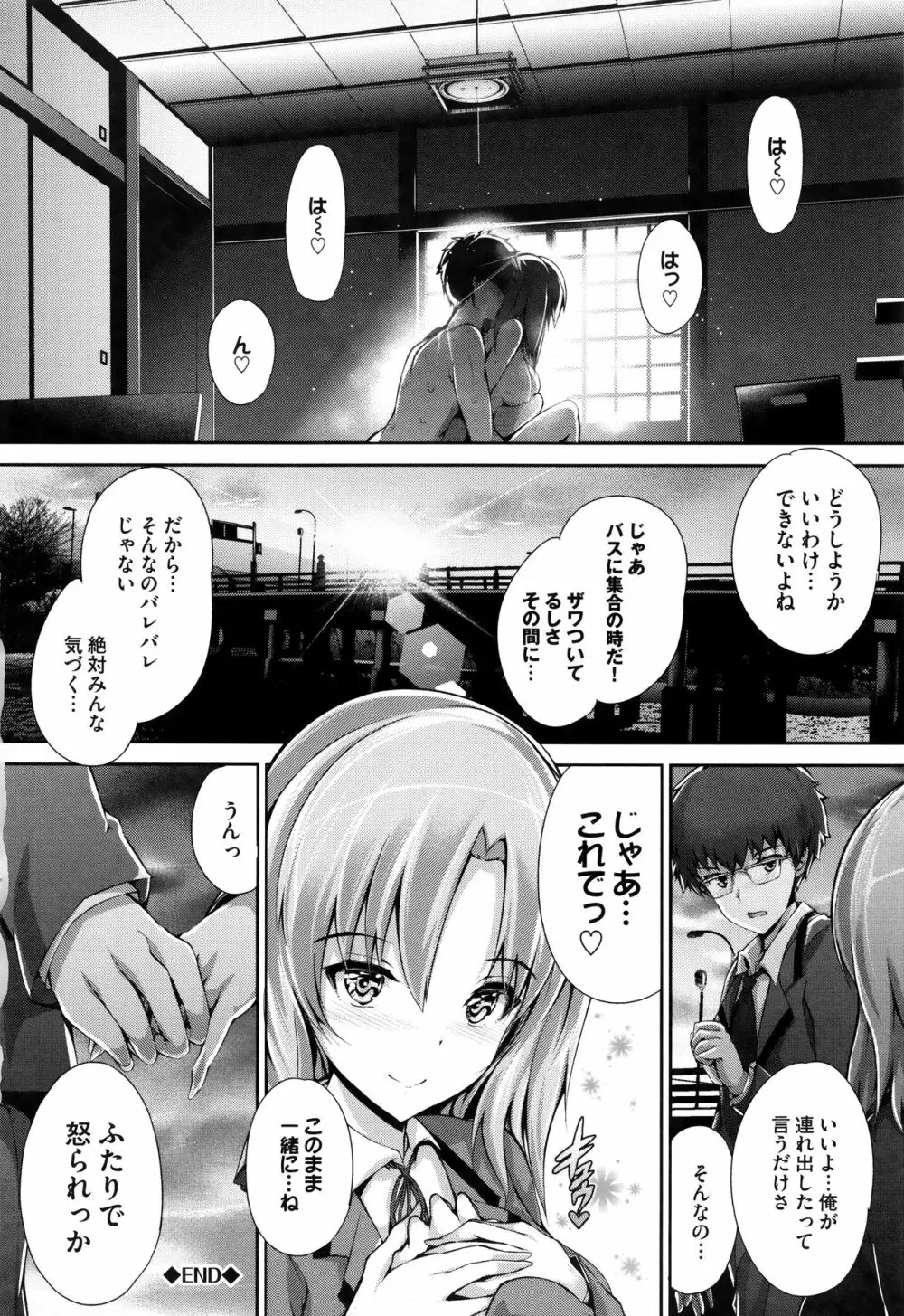 少女イノセント Page.199