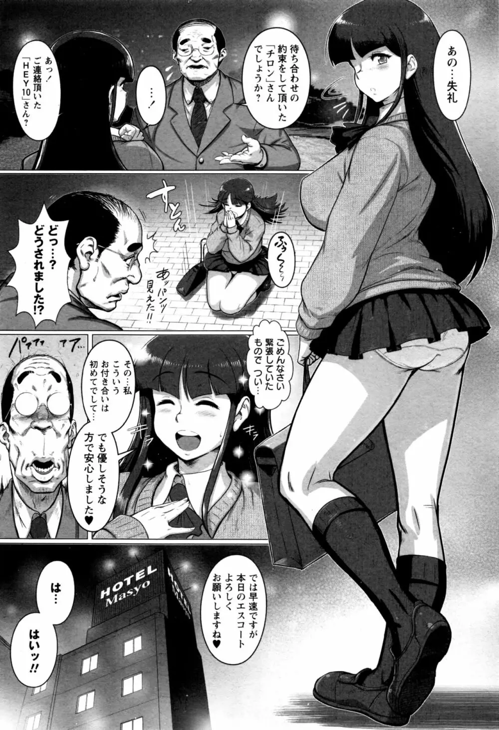 ビッチハント! ~性悪女狐家畜化計画~ Page.2