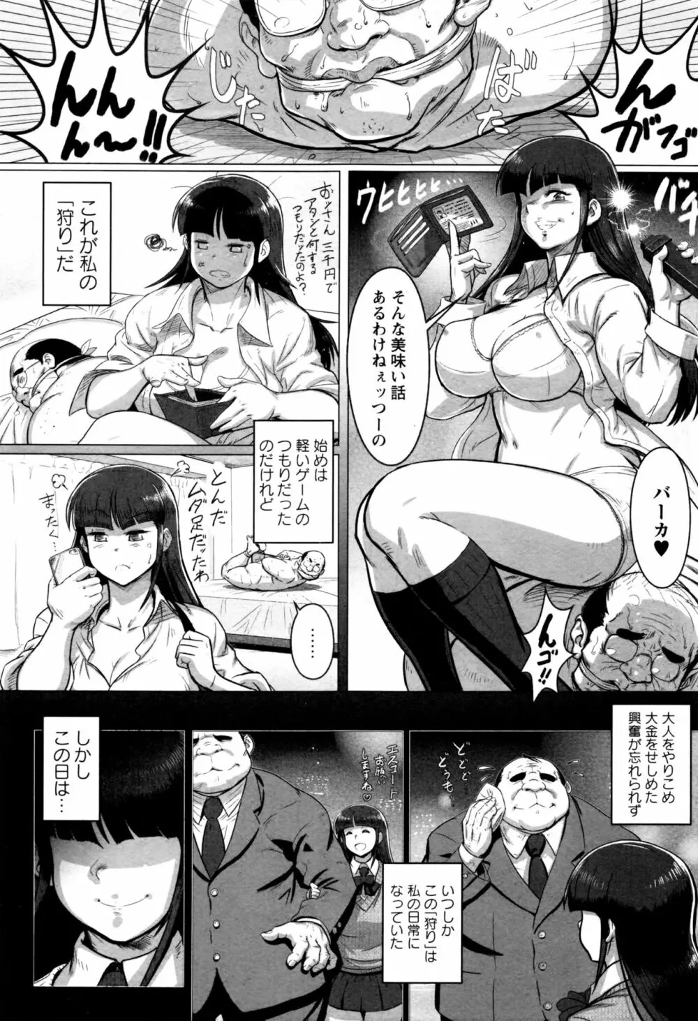 ビッチハント! ~性悪女狐家畜化計画~ Page.3