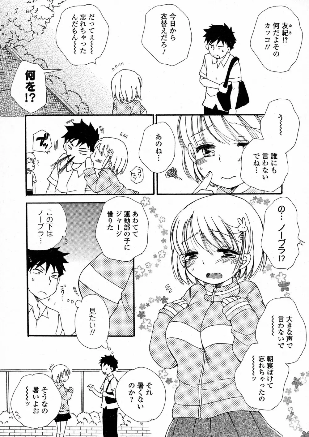 コミックジェシカ Vol.5 Page.119