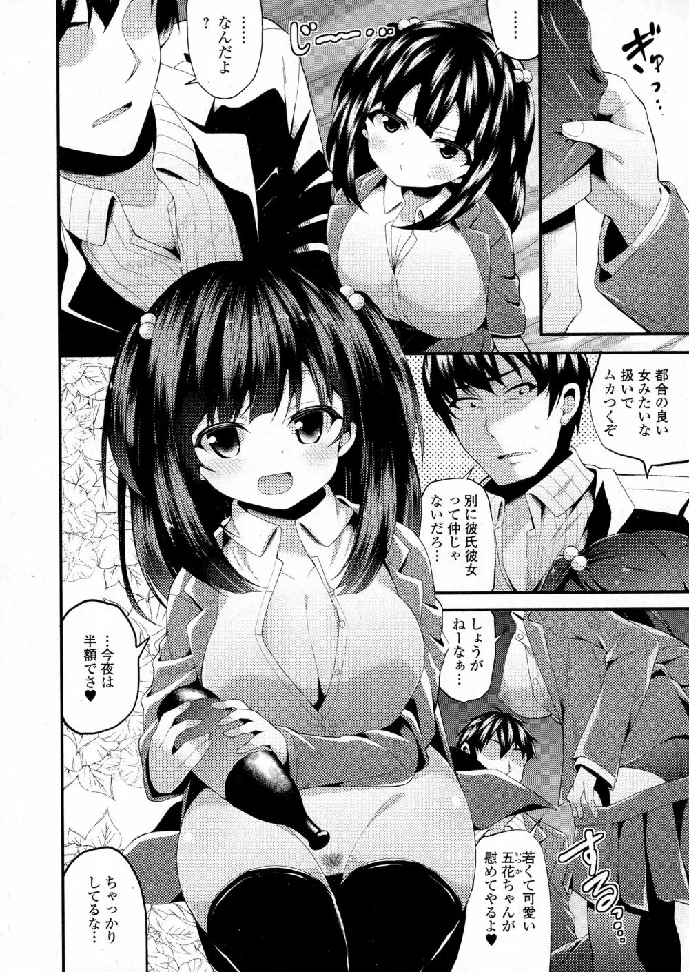 コミックジェシカ Vol.5 Page.237