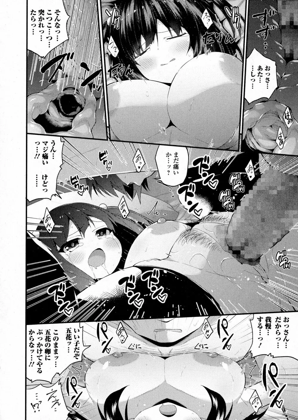 コミックジェシカ Vol.5 Page.247