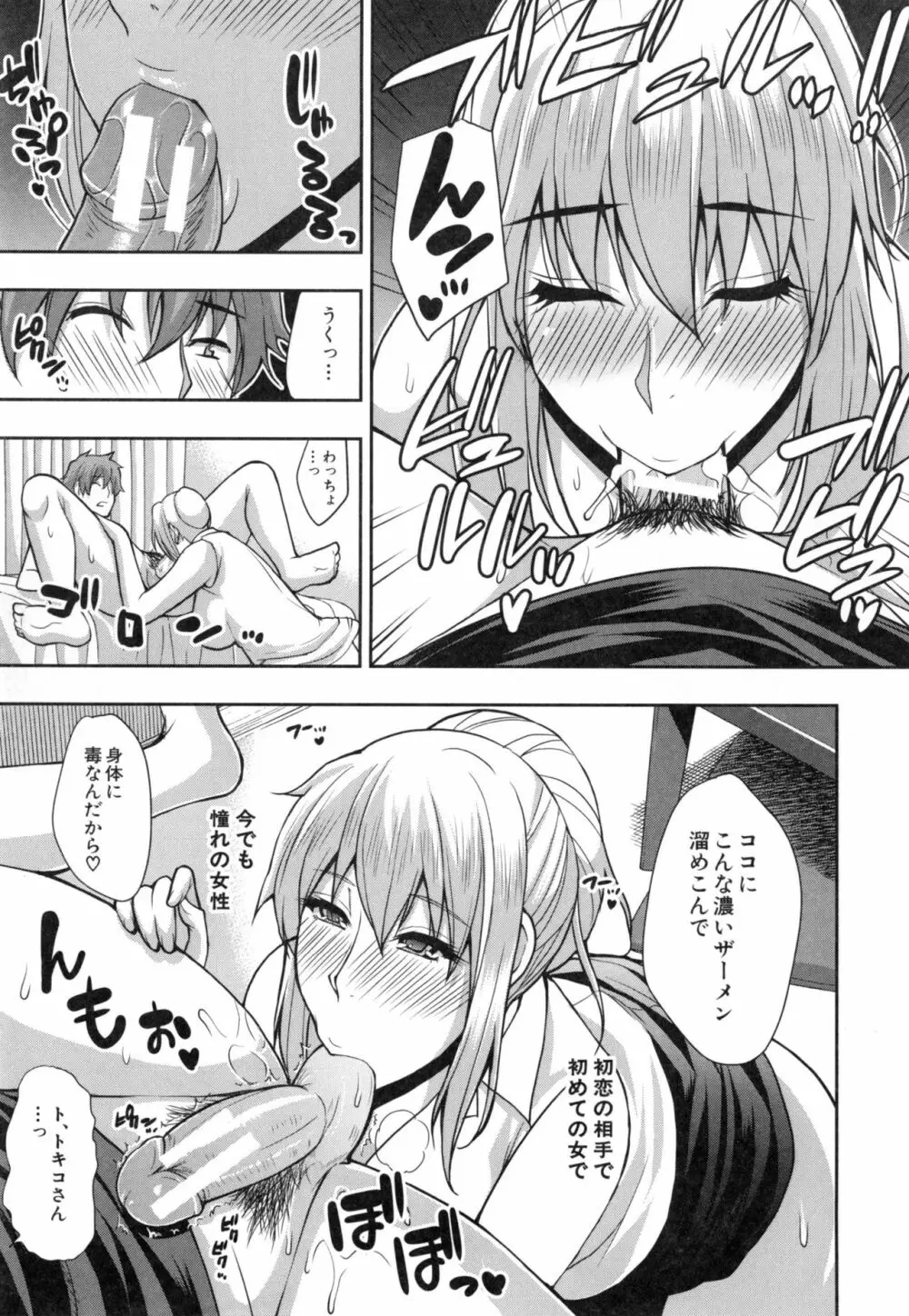 おさえきれないこの情欲 Page.124