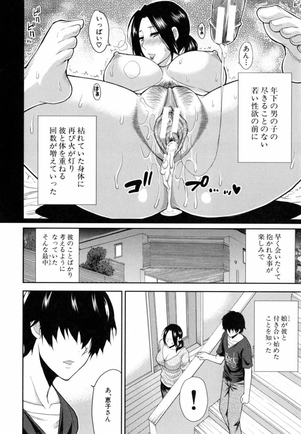 おさえきれないこの情欲 Page.147