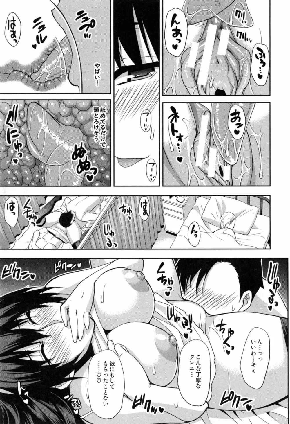 おさえきれないこの情欲 Page.54