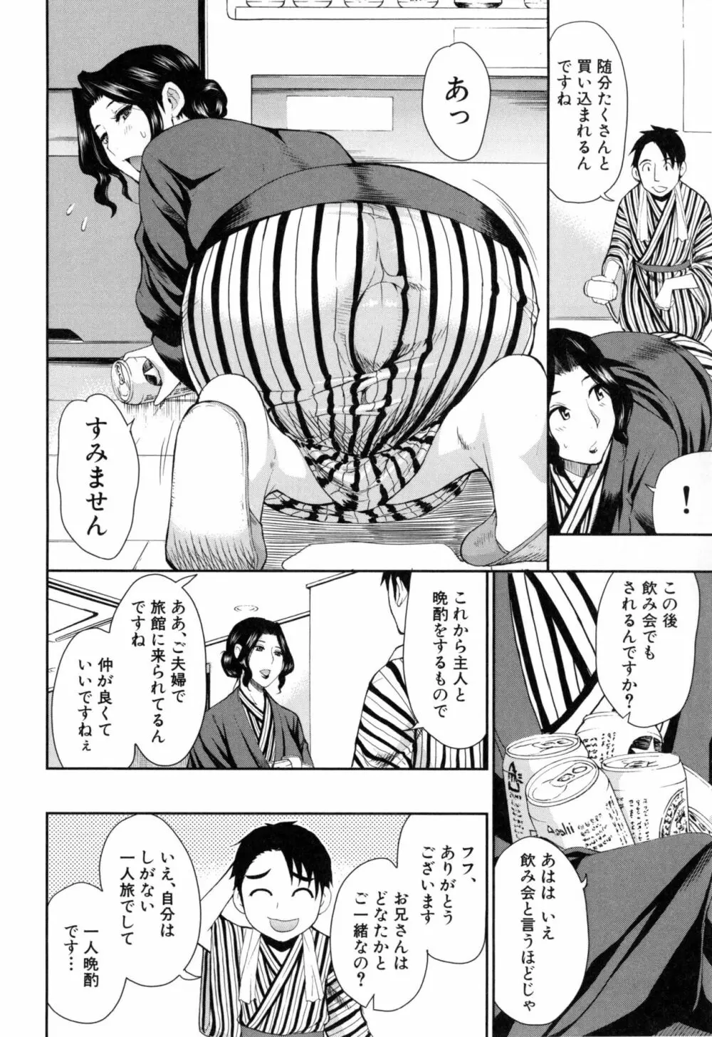 おさえきれないこの情欲 Page.69