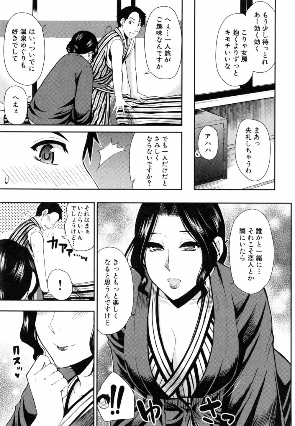 おさえきれないこの情欲 Page.72