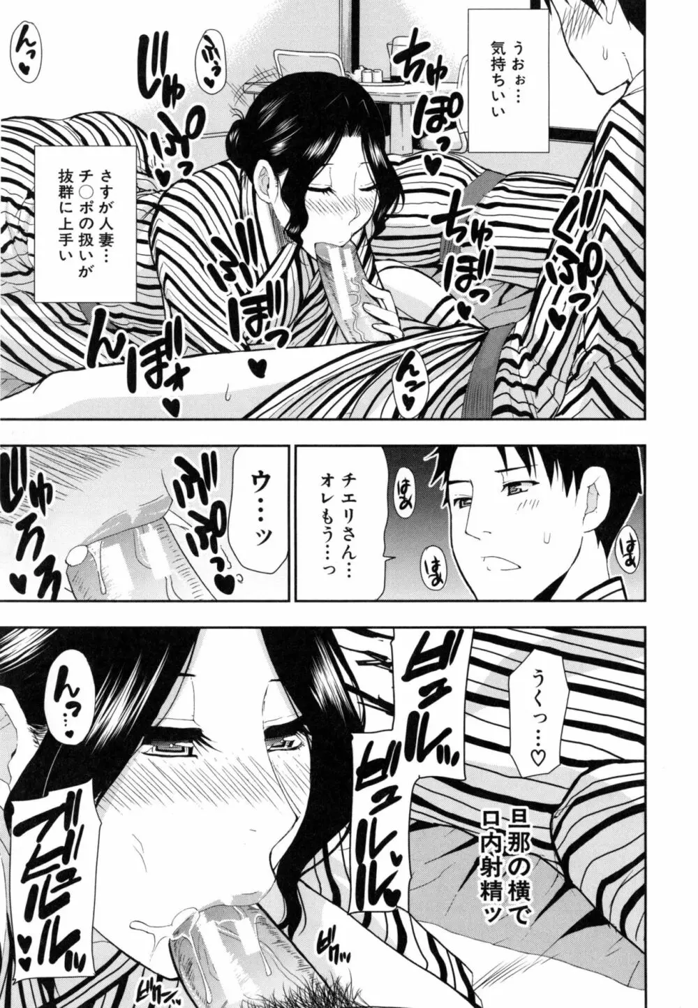 おさえきれないこの情欲 Page.82