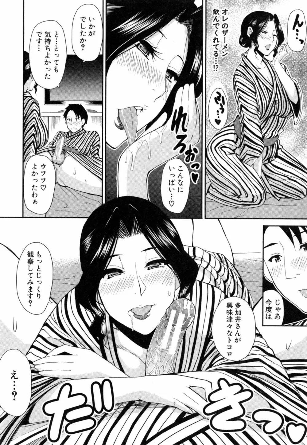 おさえきれないこの情欲 Page.83