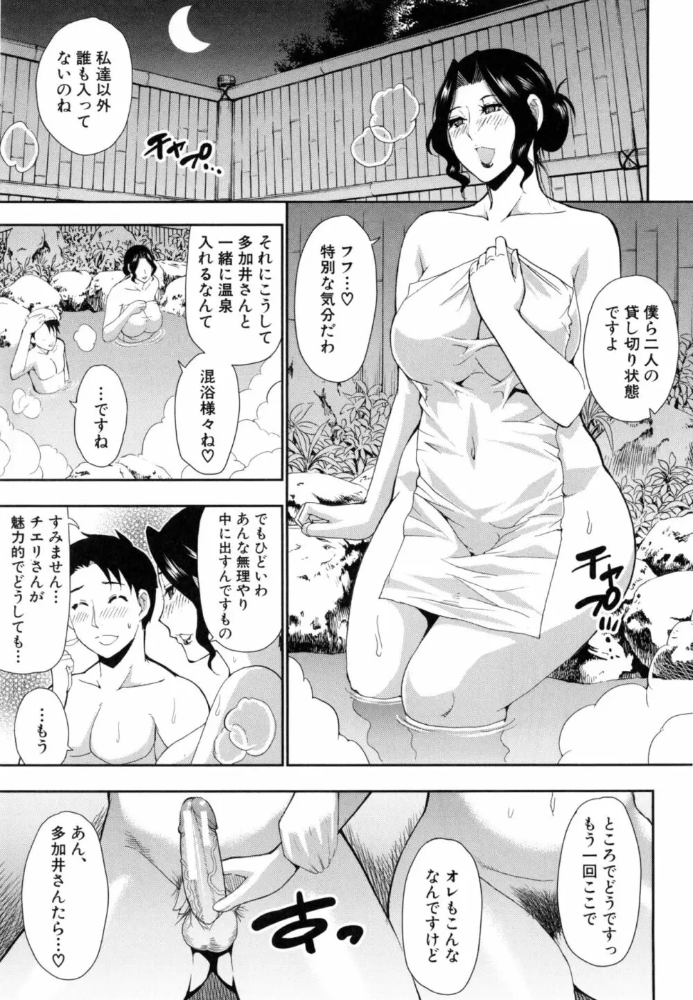 おさえきれないこの情欲 Page.98