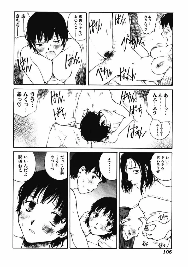 肉汁 Page.103