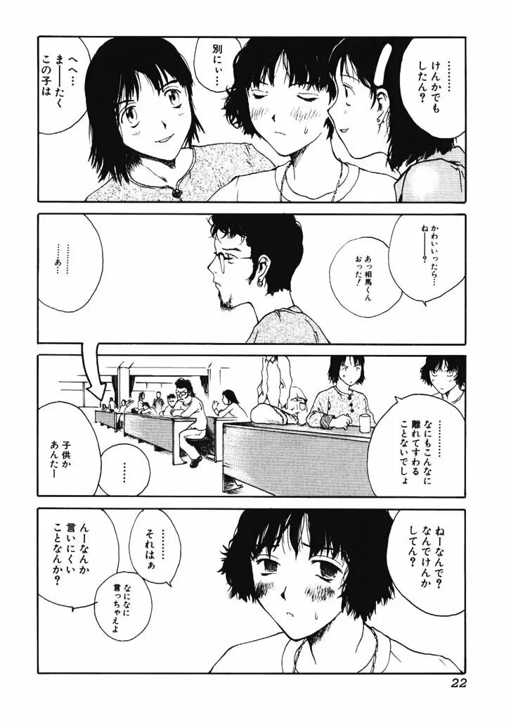 肉汁 Page.21