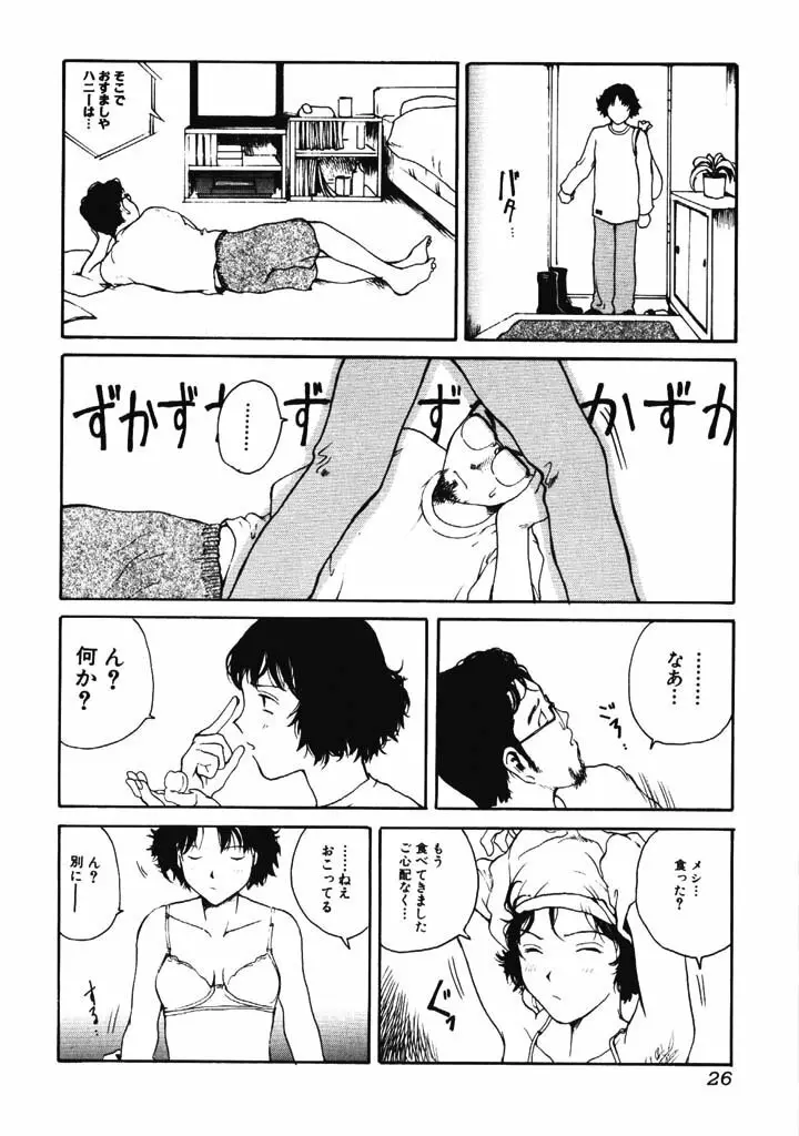 肉汁 Page.25