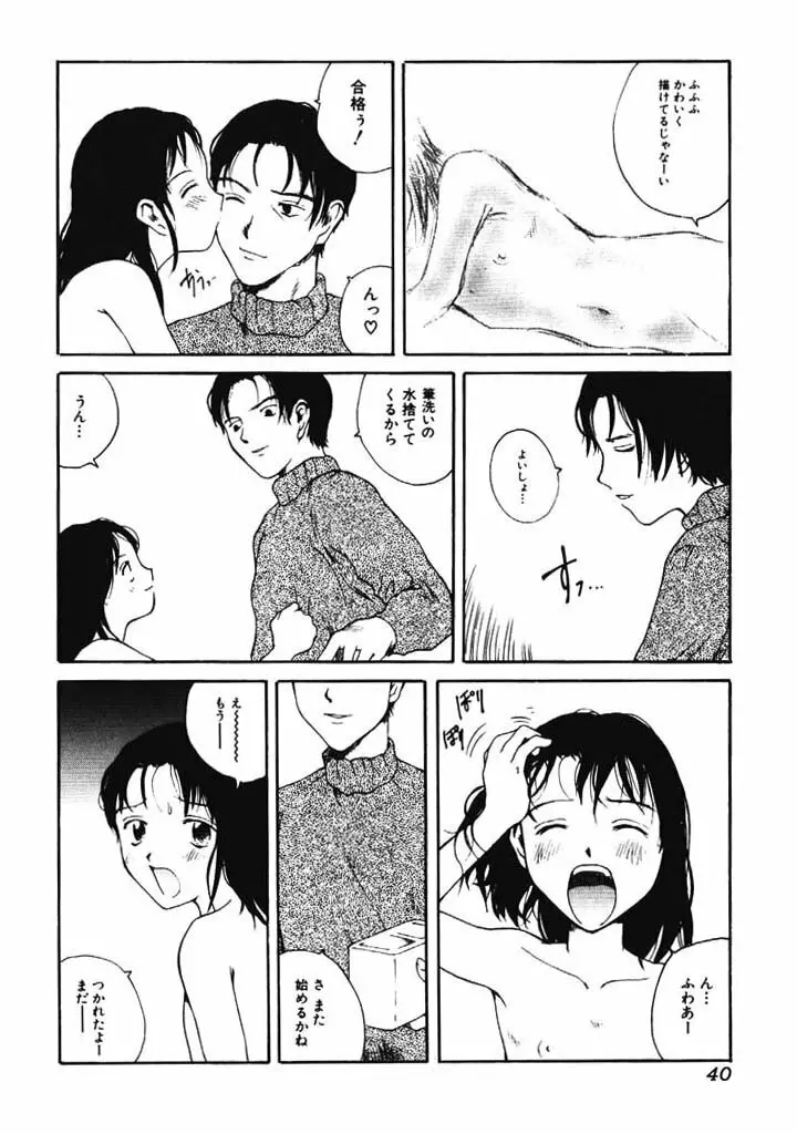 肉汁 Page.39