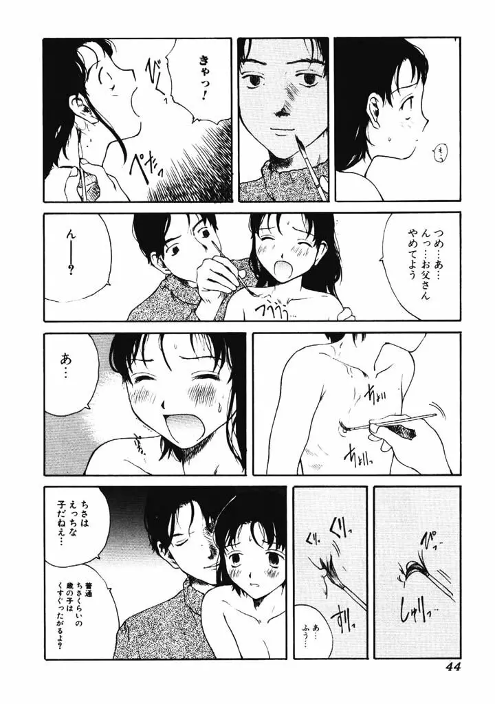 肉汁 Page.43