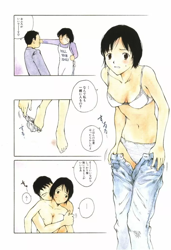 肉汁 Page.5