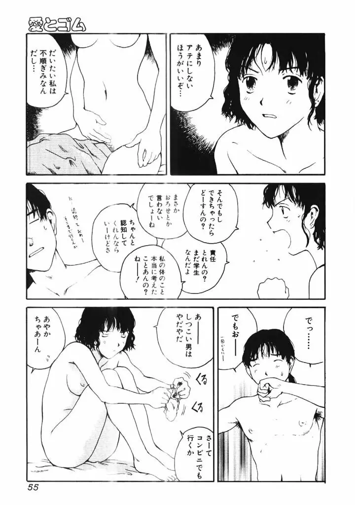 肉汁 Page.54