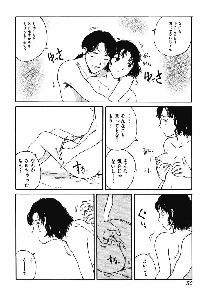 肉汁 Page.55