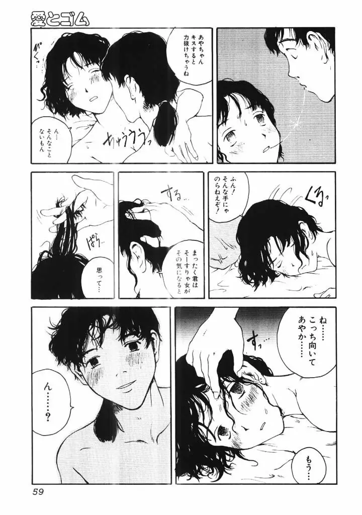 肉汁 Page.58