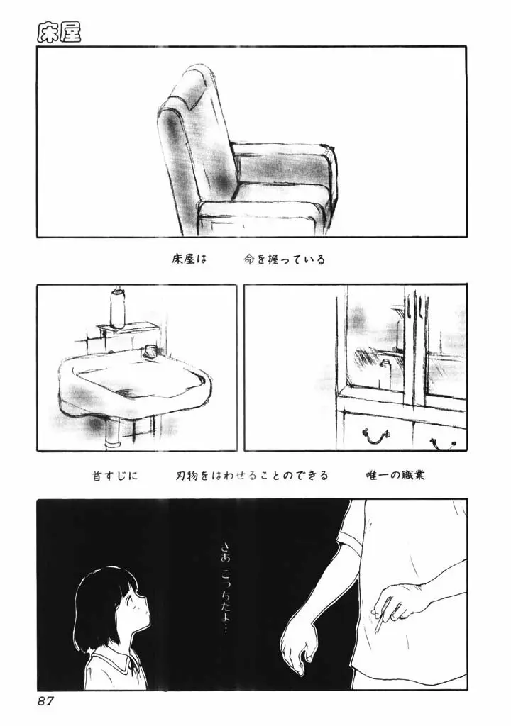 肉汁 Page.86