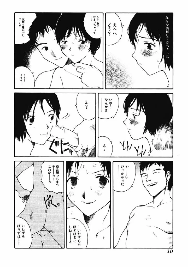 肉汁 Page.9