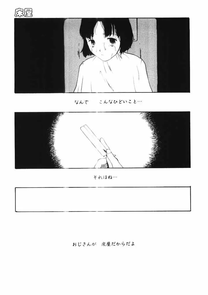 肉汁 Page.94