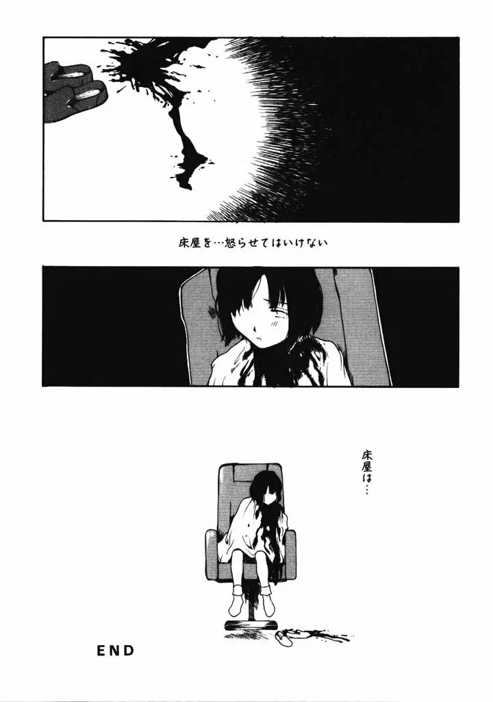 肉汁 Page.95