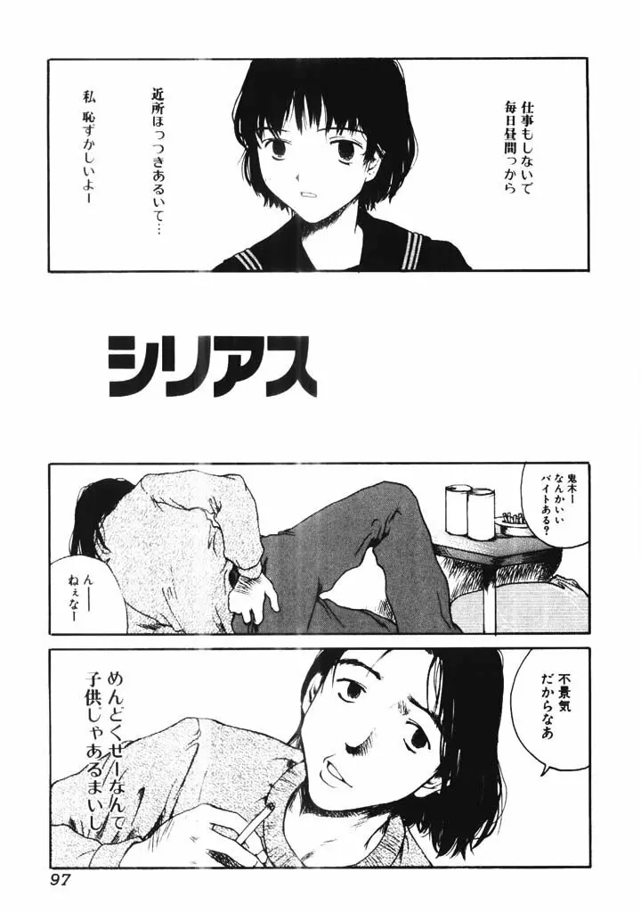 肉汁 Page.96