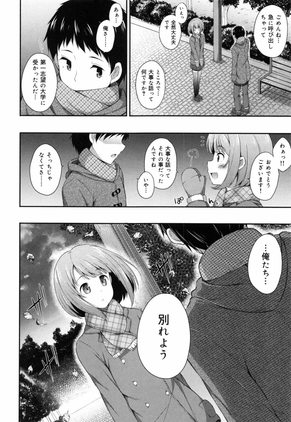 キミが孕むまで何度も愛してる Page.112