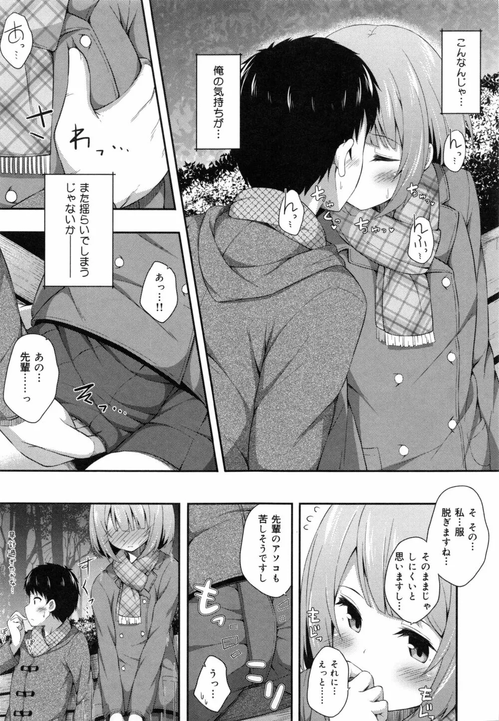 キミが孕むまで何度も愛してる Page.117