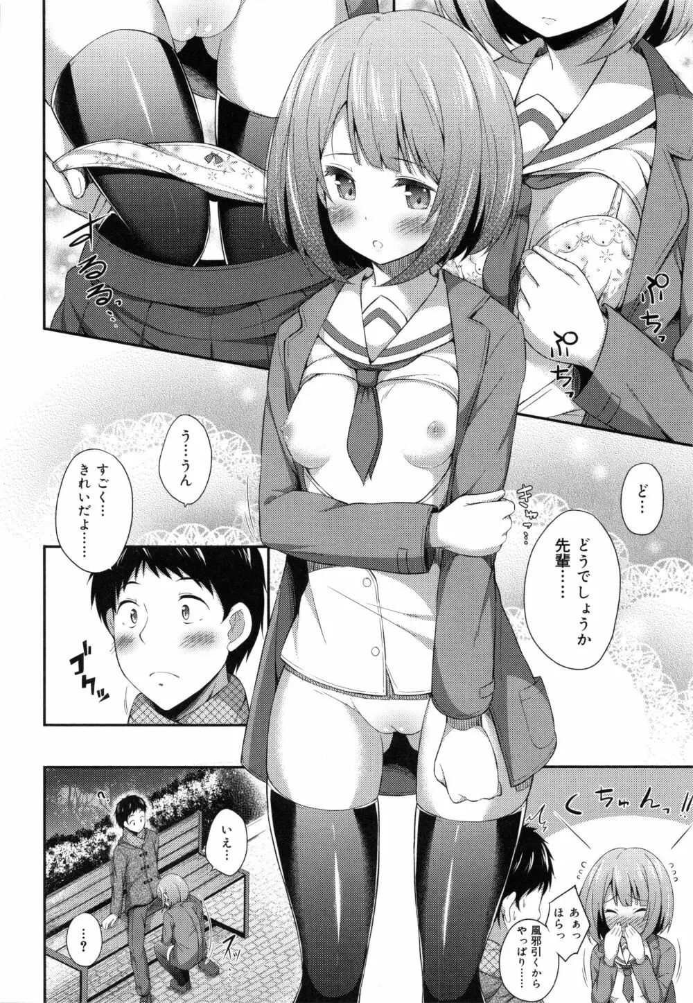 キミが孕むまで何度も愛してる Page.118