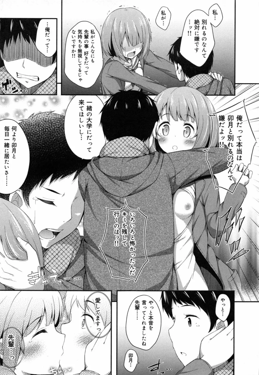 キミが孕むまで何度も愛してる Page.123