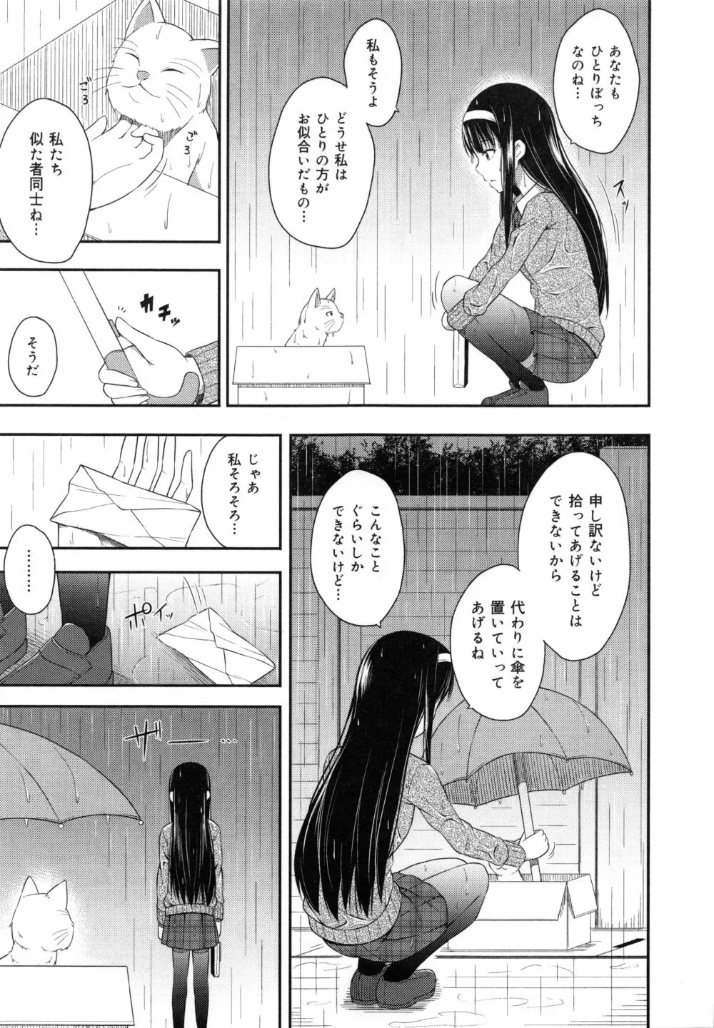 キミが孕むまで何度も愛してる Page.13