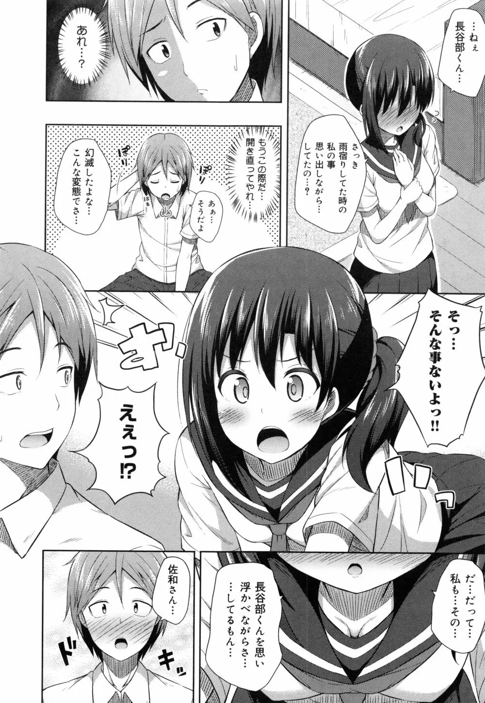 キミが孕むまで何度も愛してる Page.132