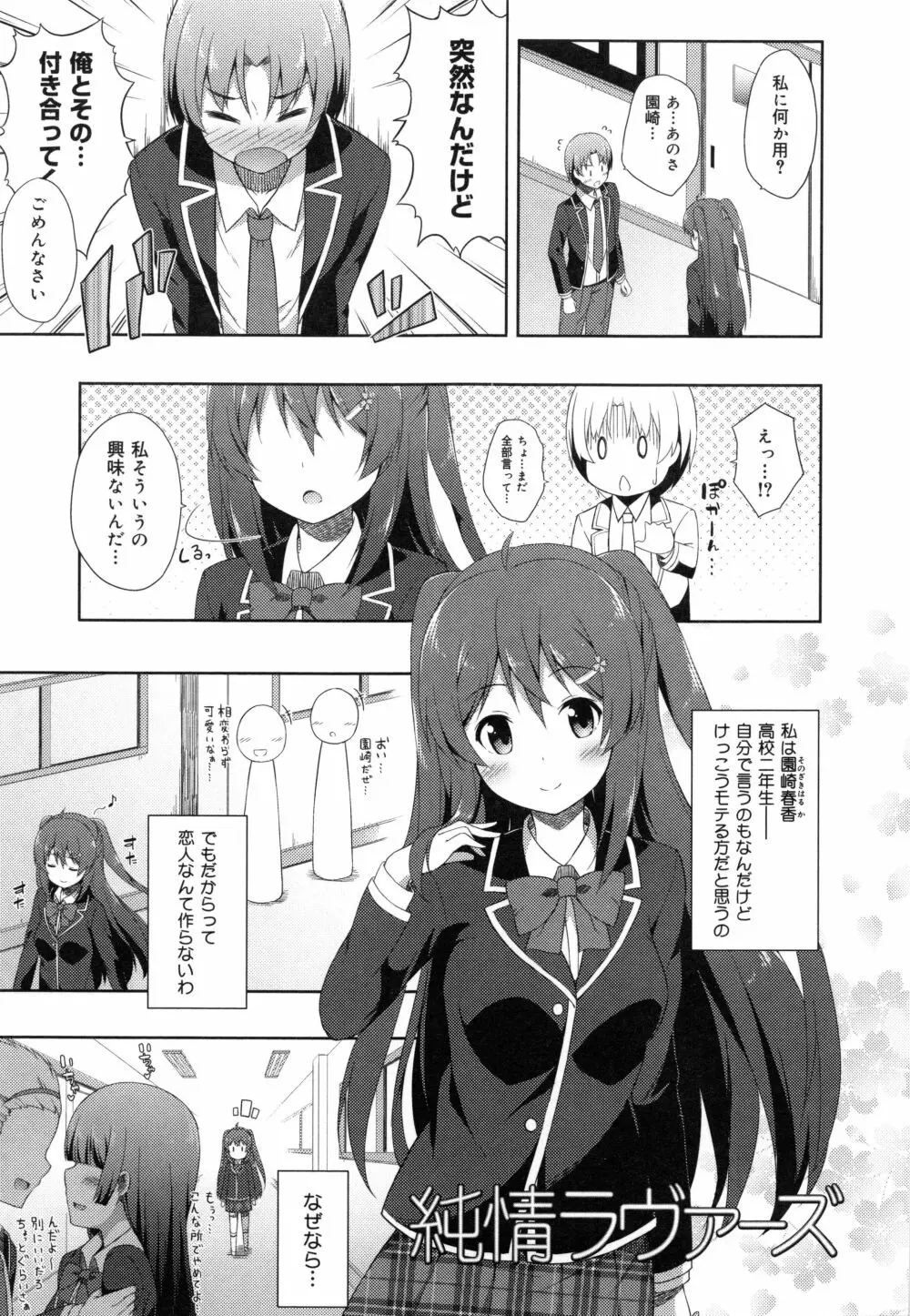 キミが孕むまで何度も愛してる Page.29