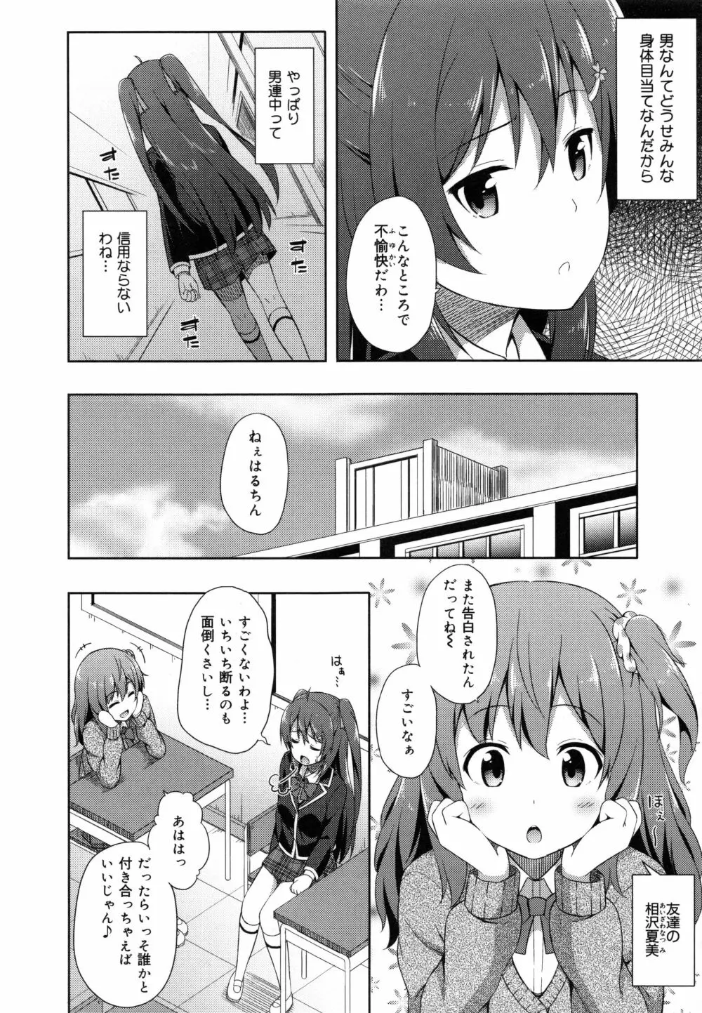 キミが孕むまで何度も愛してる Page.30